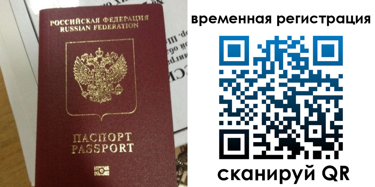 прописка для работы в Сочи