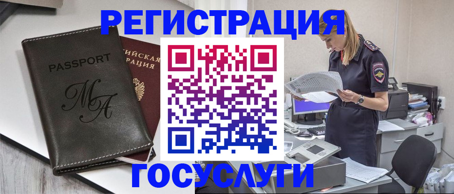 прописка законно в Сочи