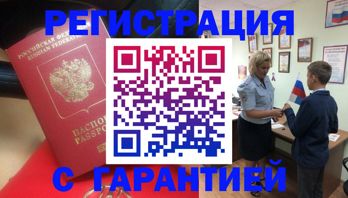 временная регистрация надежно в Сочи