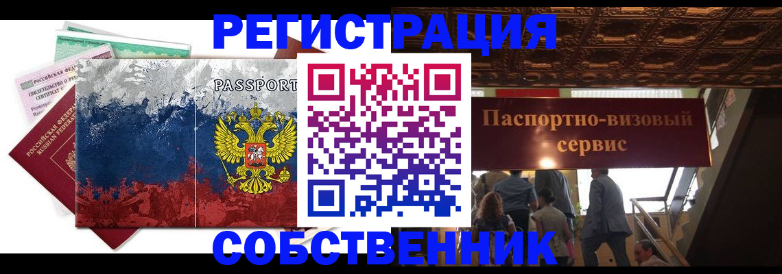 прописка гарантия в Сочи