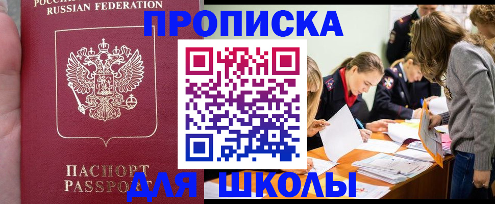прописка в Сочи